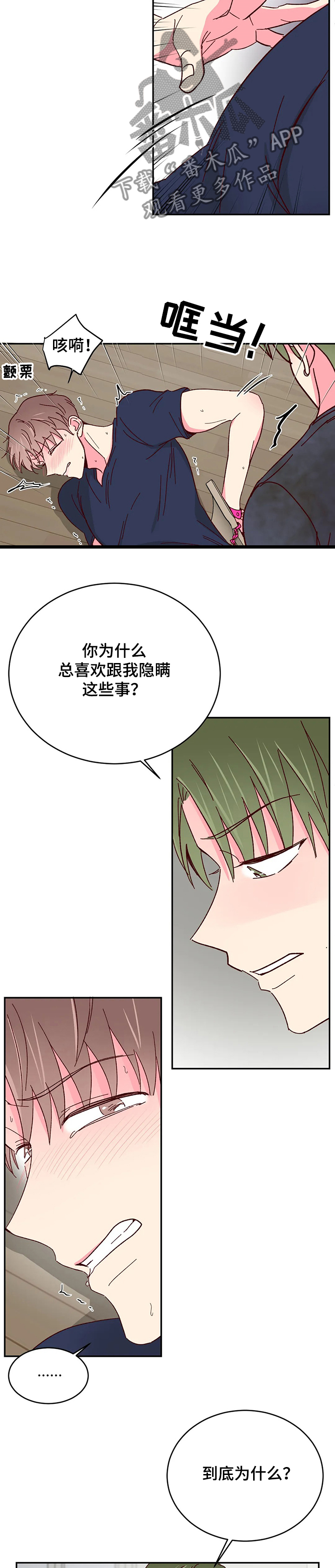 第100章：【第二季】怎么办才好~3