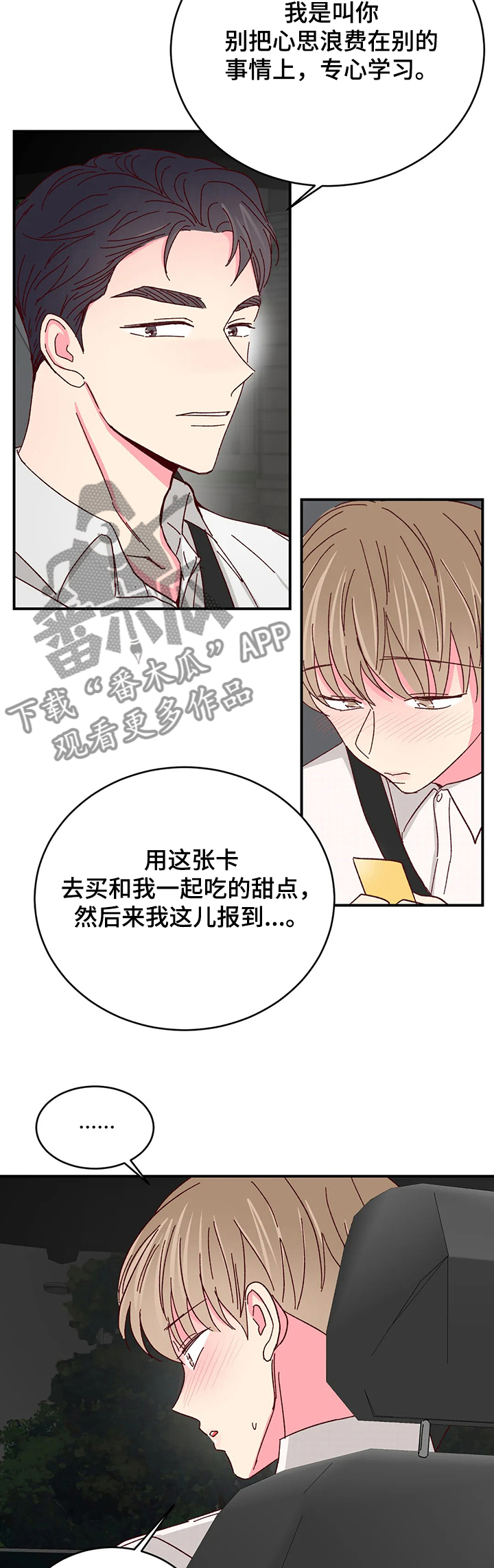 第99章：【第二季】还甜吗2