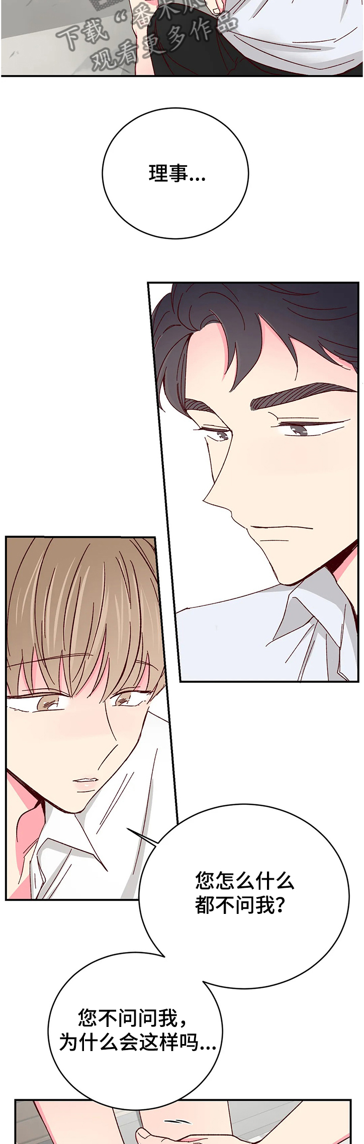 第114章：【第二季】不能放松警惕1