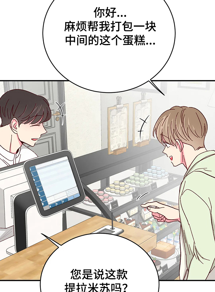 第103章：【第二季】回以甜蜜蛋糕3