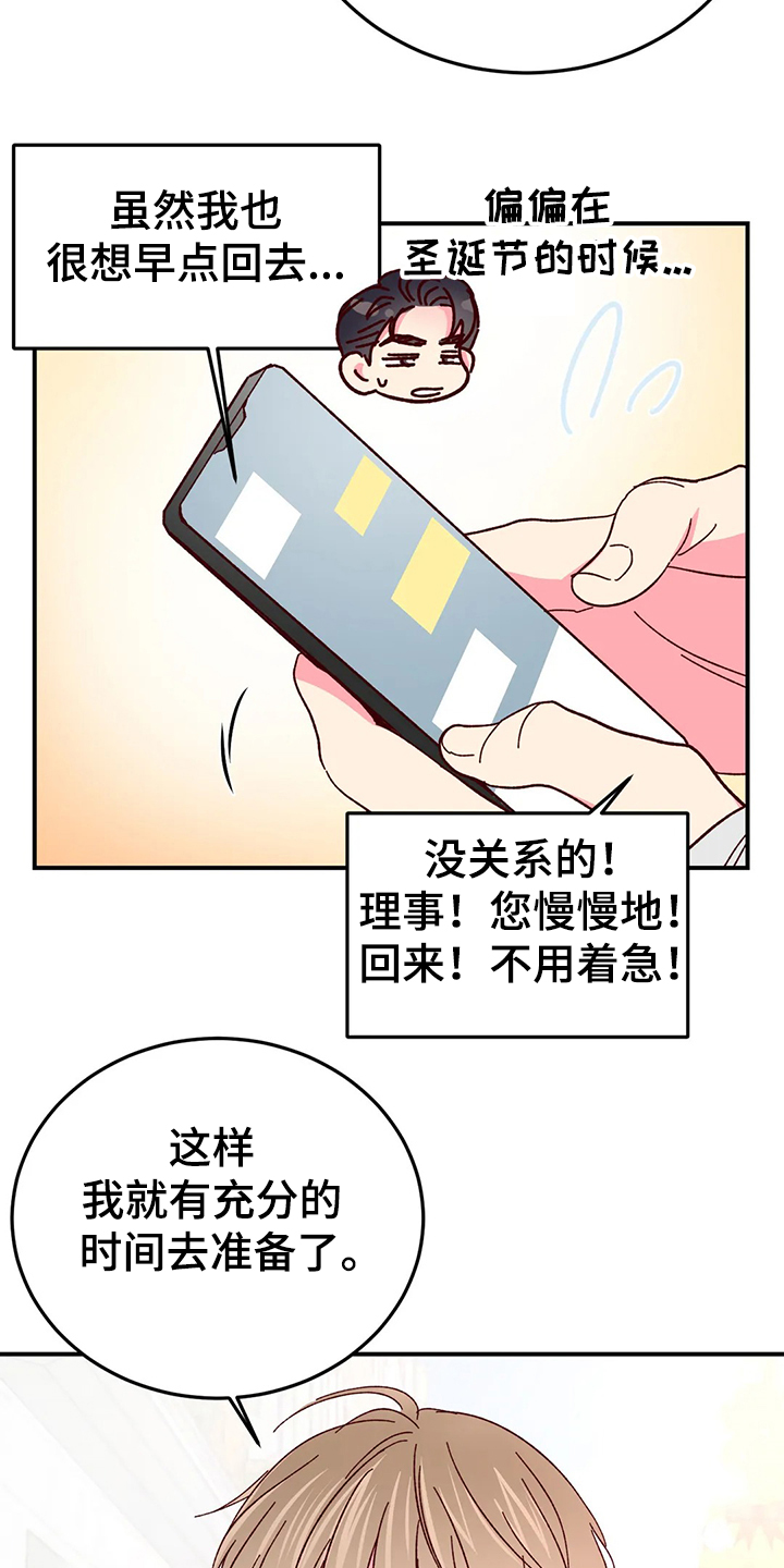第122章：【第二季】自己做蛋糕2