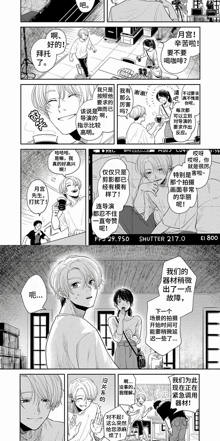 第1章：偶像与粉丝3