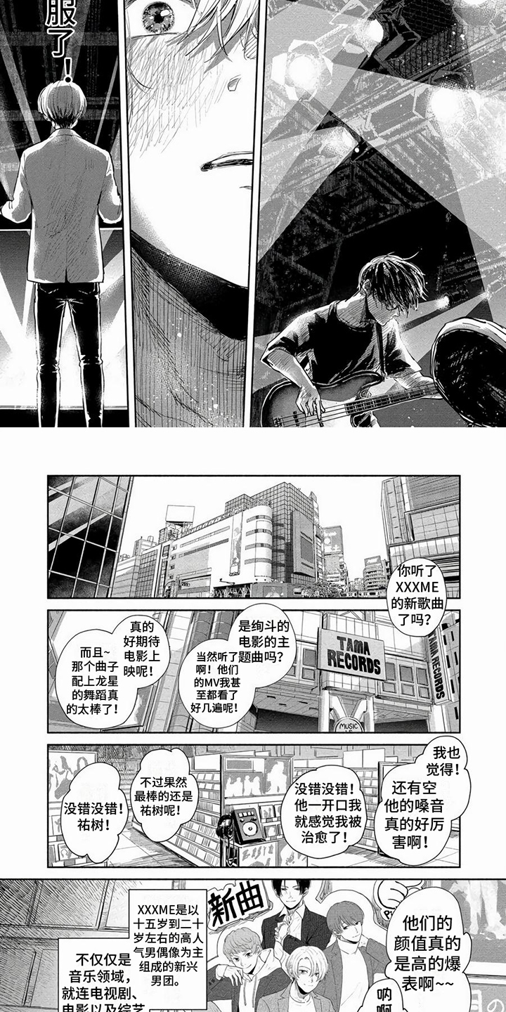 第1章：偶像与粉丝1