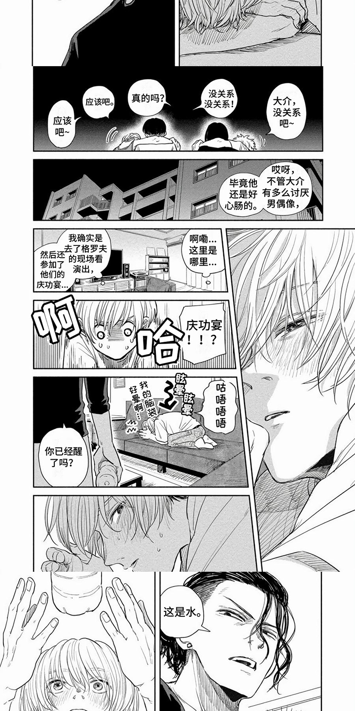 第2章：庆功宴3