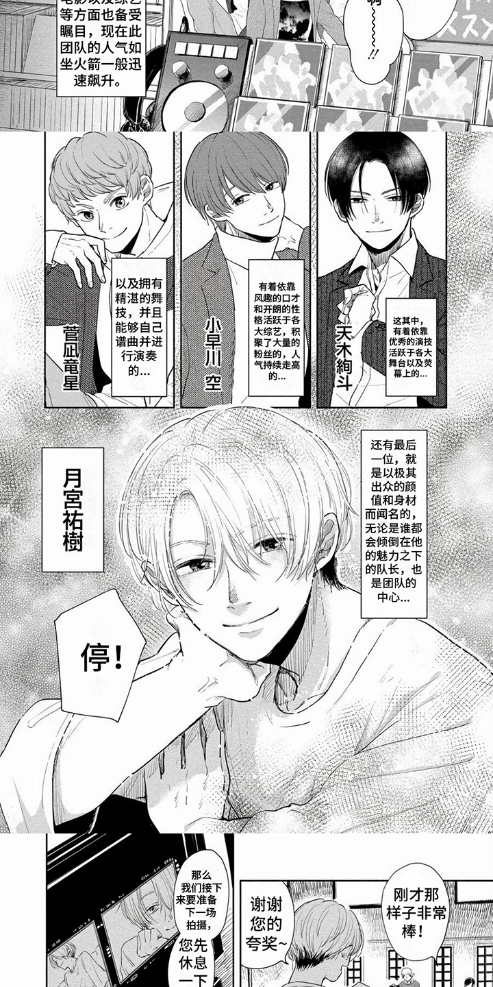 第1章：偶像与粉丝2