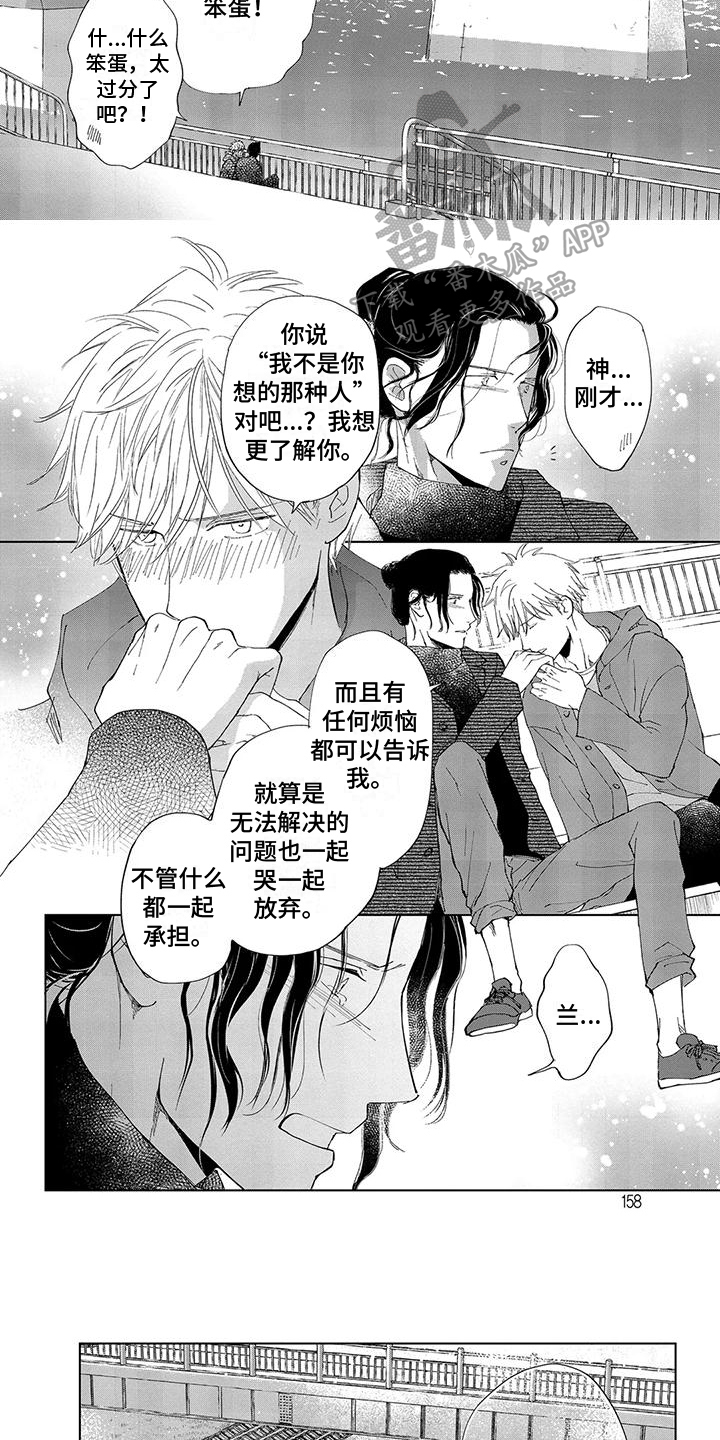 第16章：牵手【完结】2