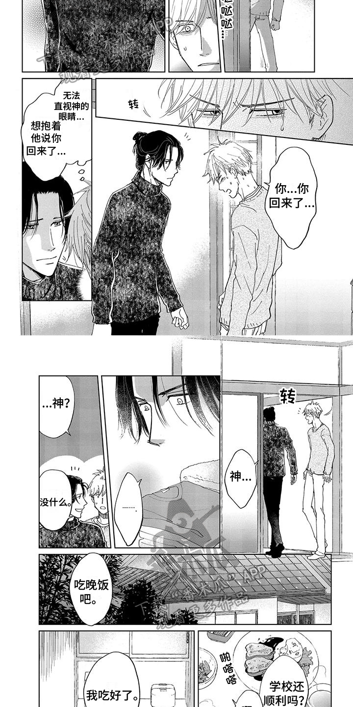 第8章：月圆之夜1