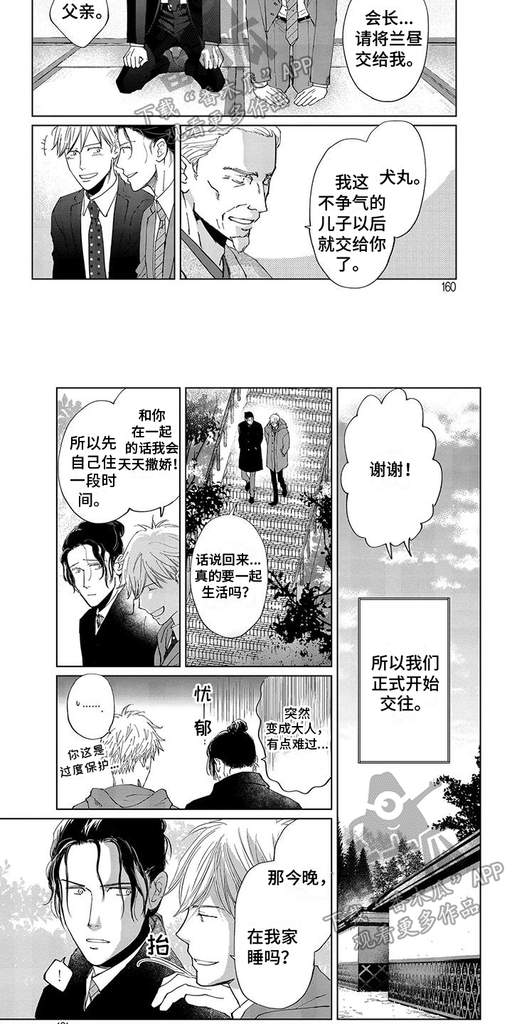 第16章：牵手【完结】4