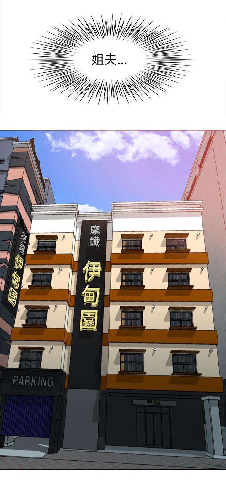 第1章：伊甸园宾馆3