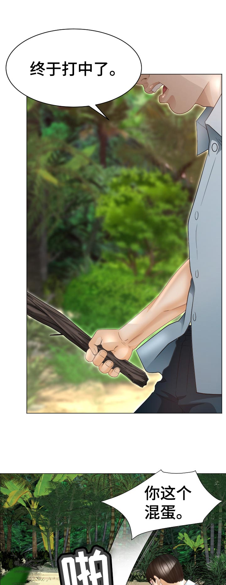 第74章：偷吃的代价0