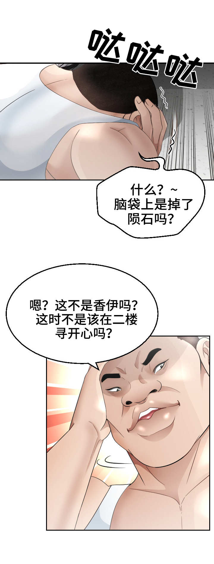 第26章：换人3