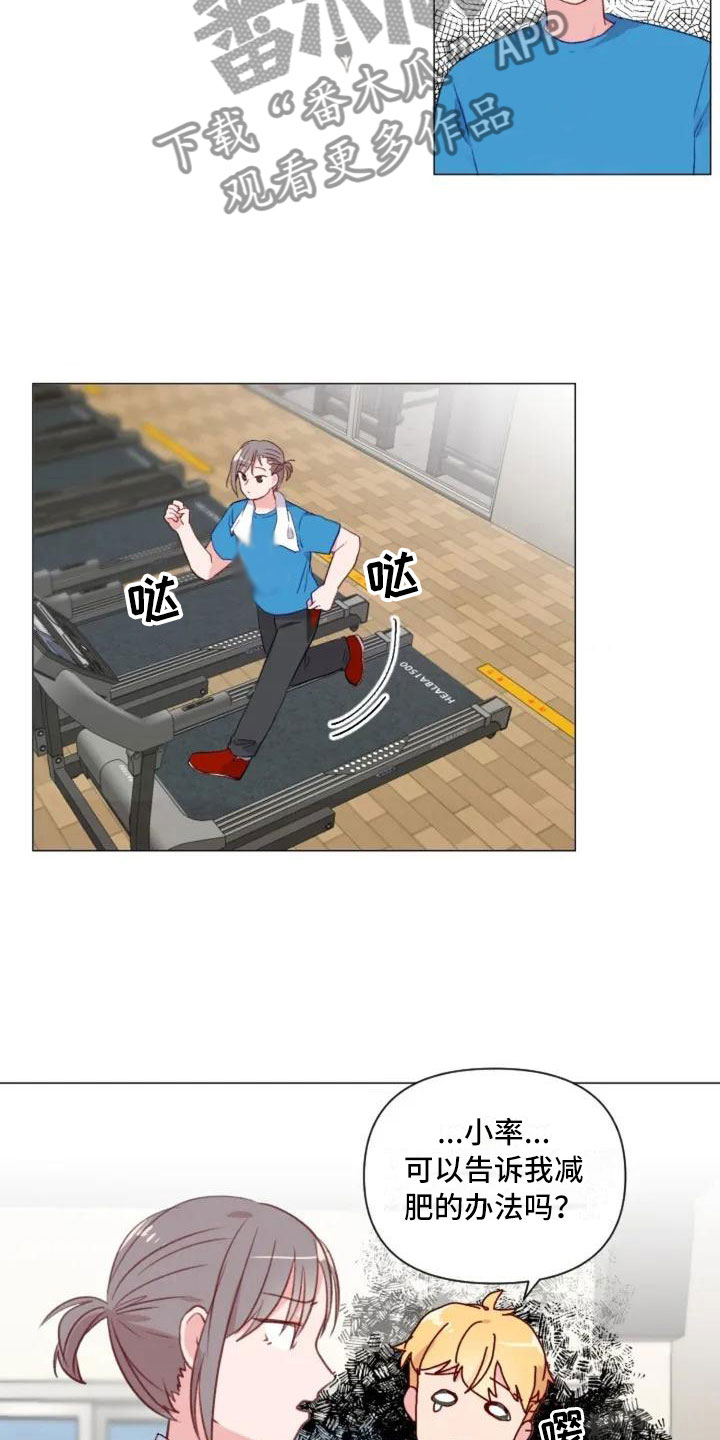 第9章：减肥邀请4