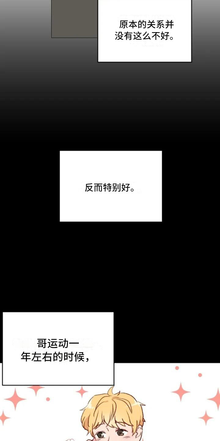 第10章：兄弟转变4