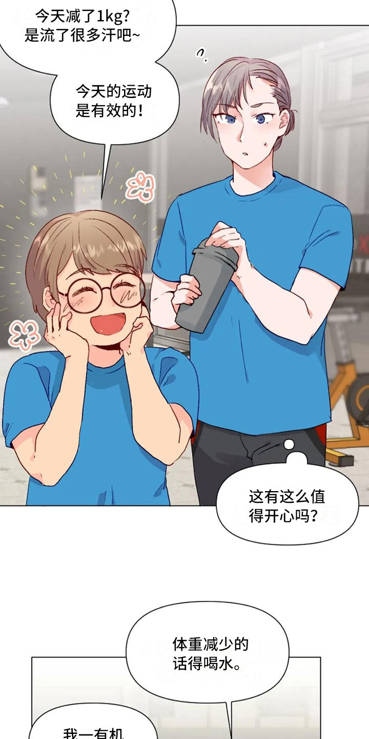 第38章：减肥进阶1