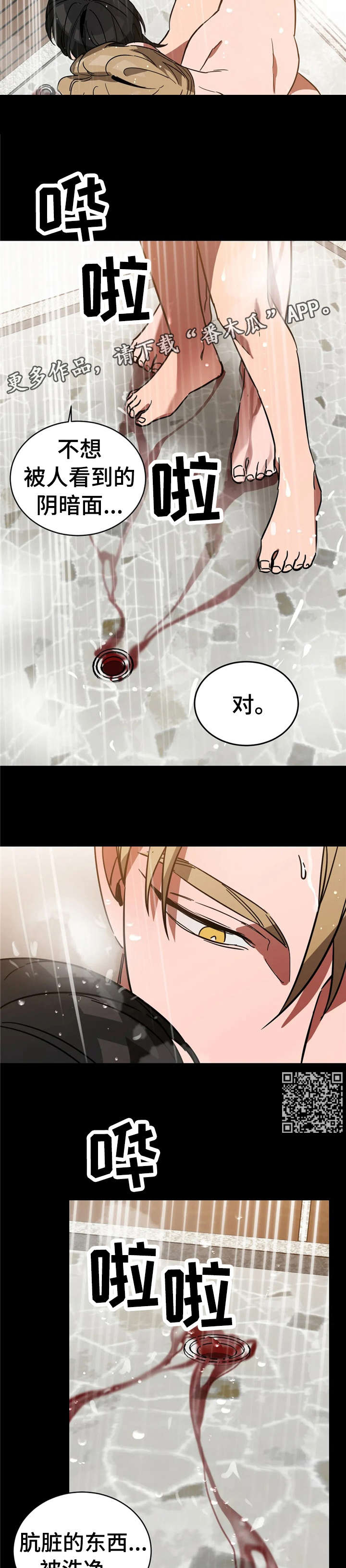 第21章：阴暗面4