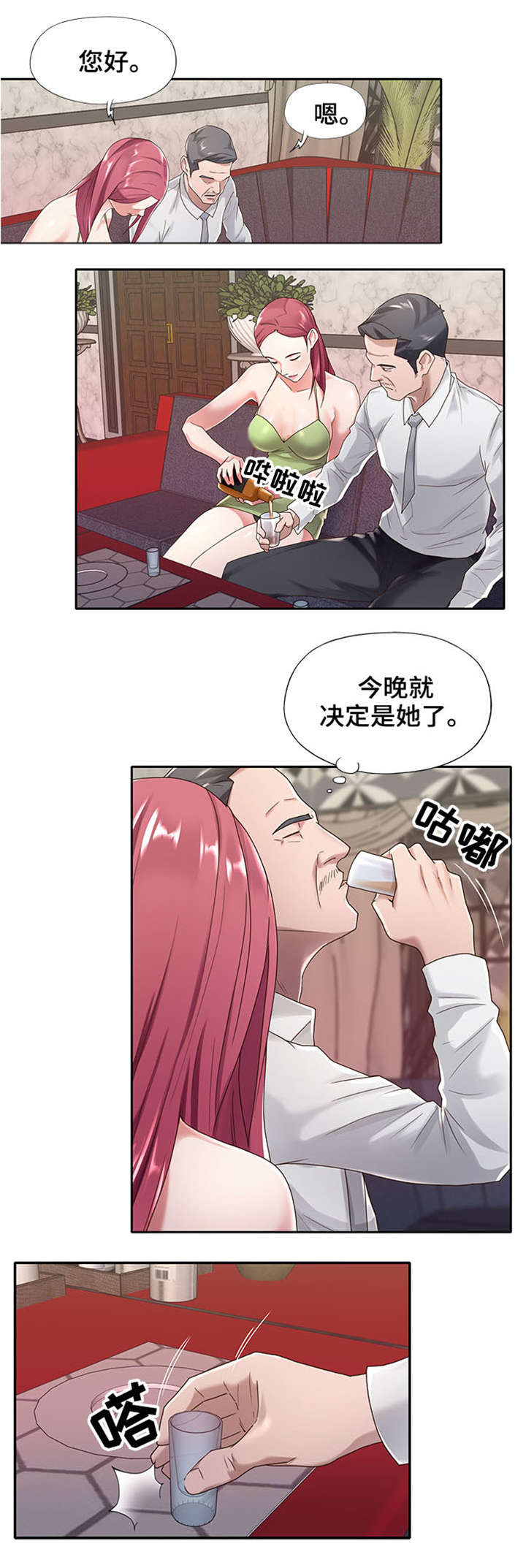 第2章：怎么会1