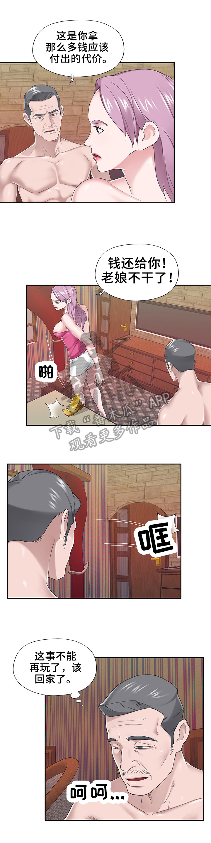 第53章：好日子1