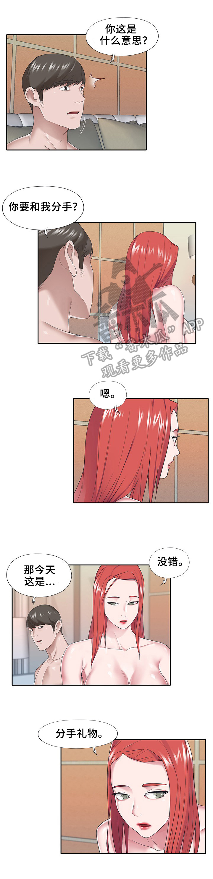 第51章：分手礼物0