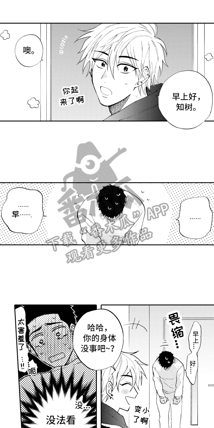 第7章：非常可爱0