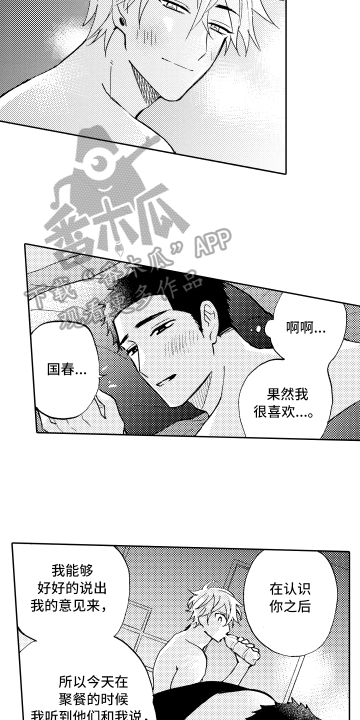 第28章：晚上见【完结】2