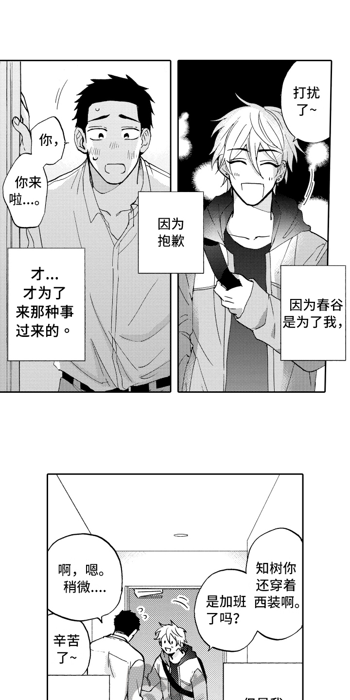 第20章：心情不错3