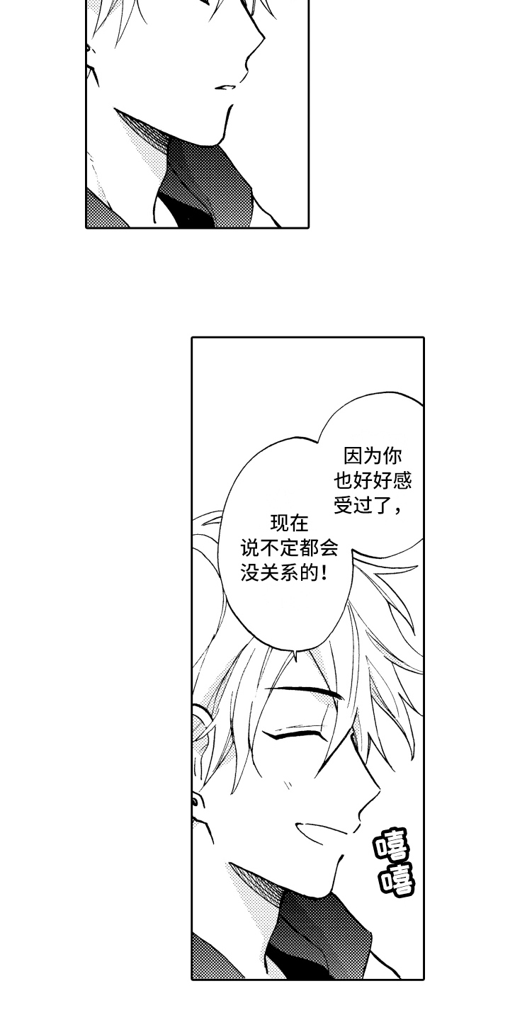 第7章：非常可爱3