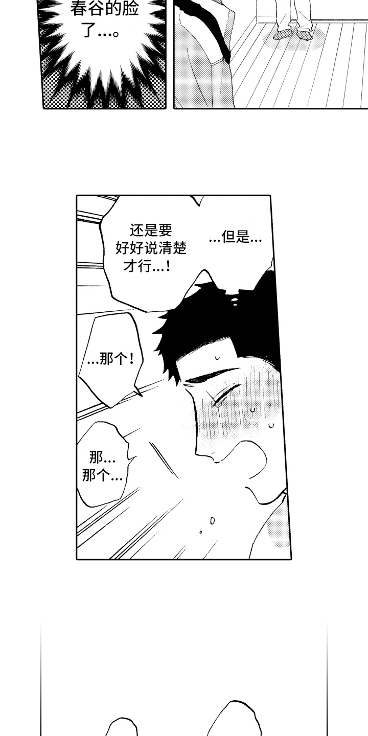 第7章：非常可爱1