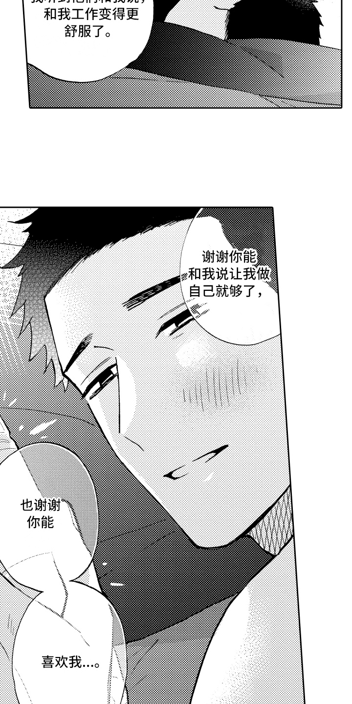 第28章：晚上见【完结】3