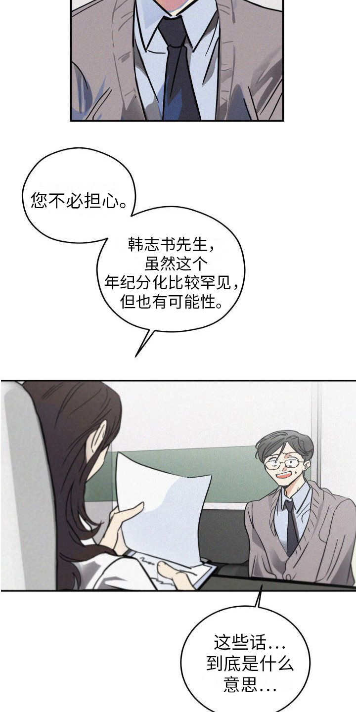 第1章：分化欧米伽1