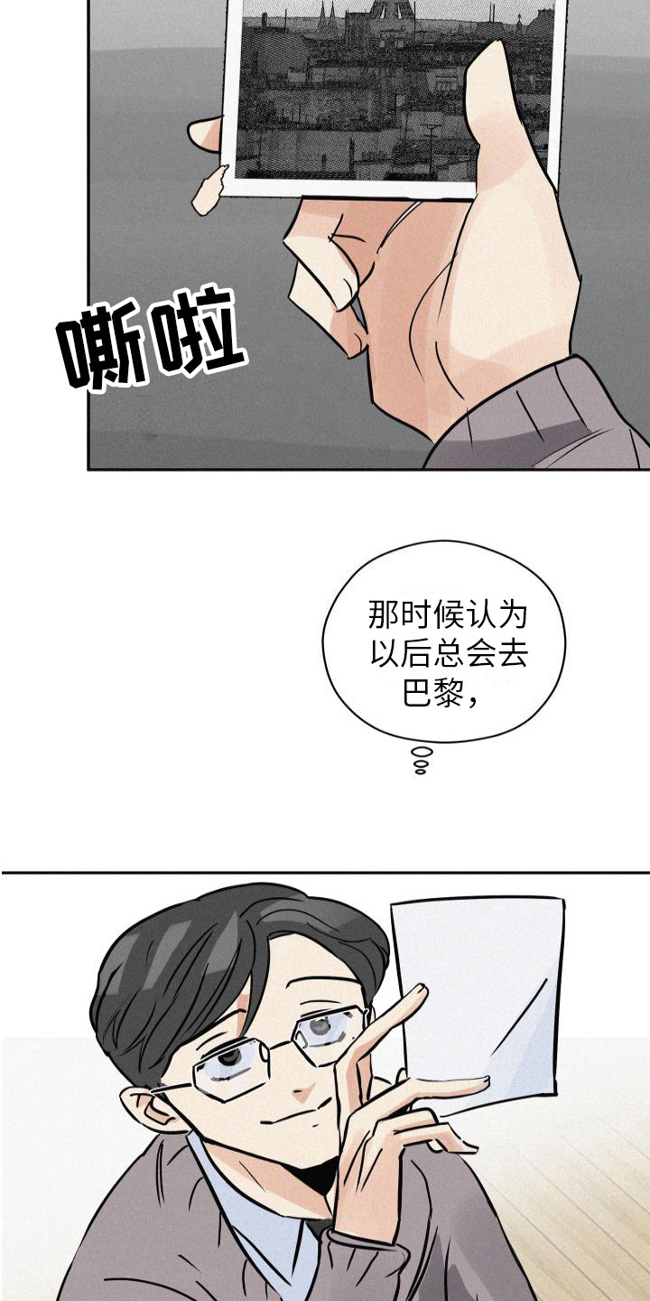 第2章：出差巴黎1