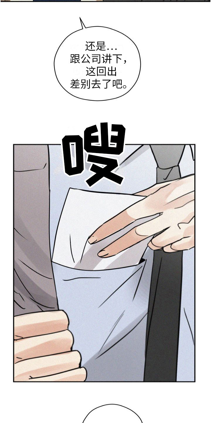 第2章：出差巴黎4