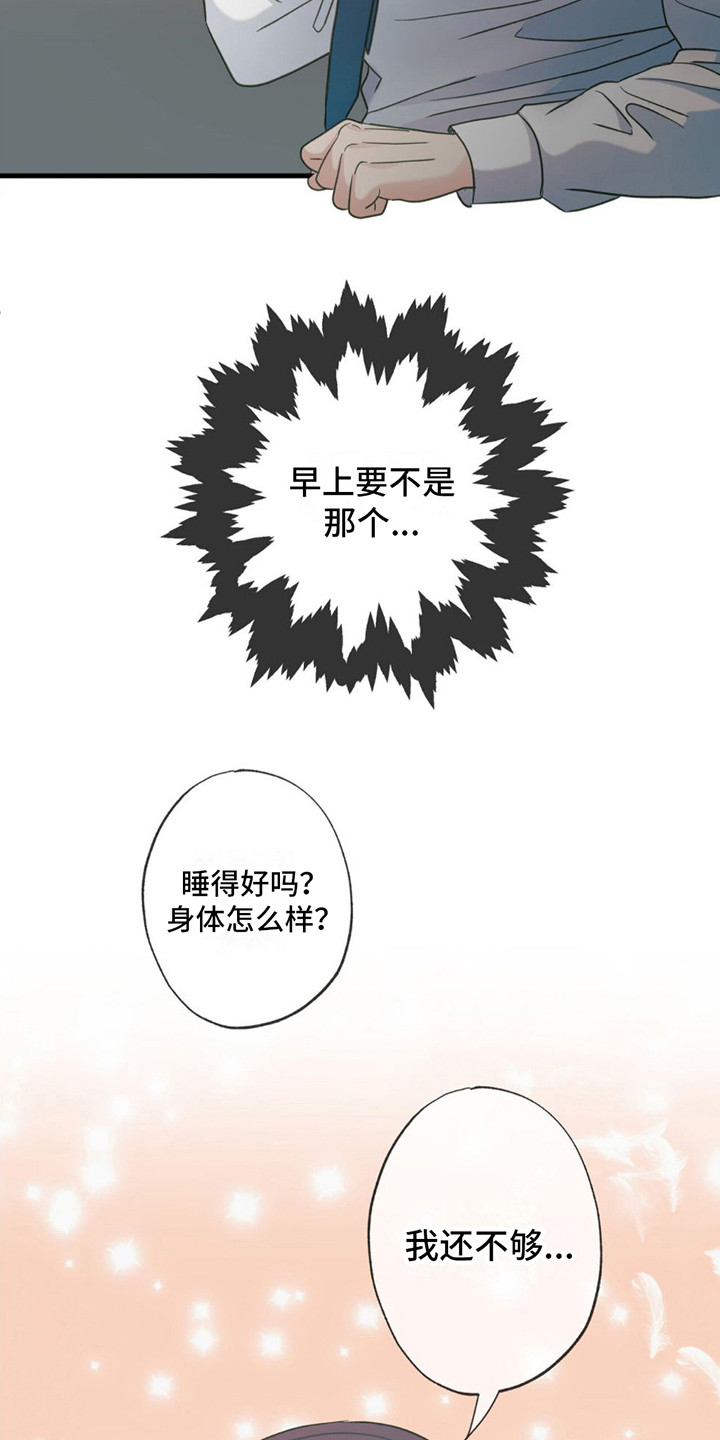 第21章：越想越气3