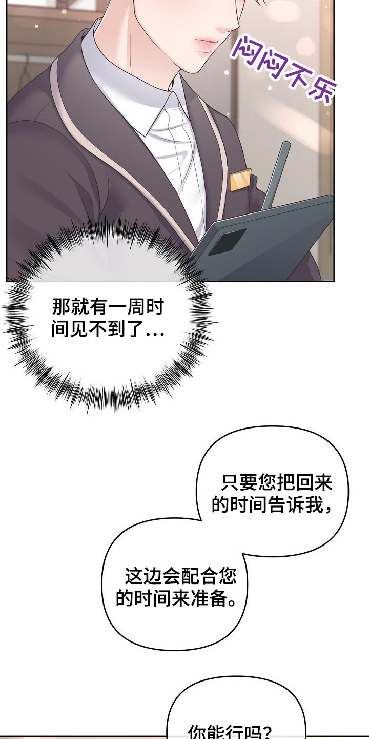 第70章：【第二季】什么情况3