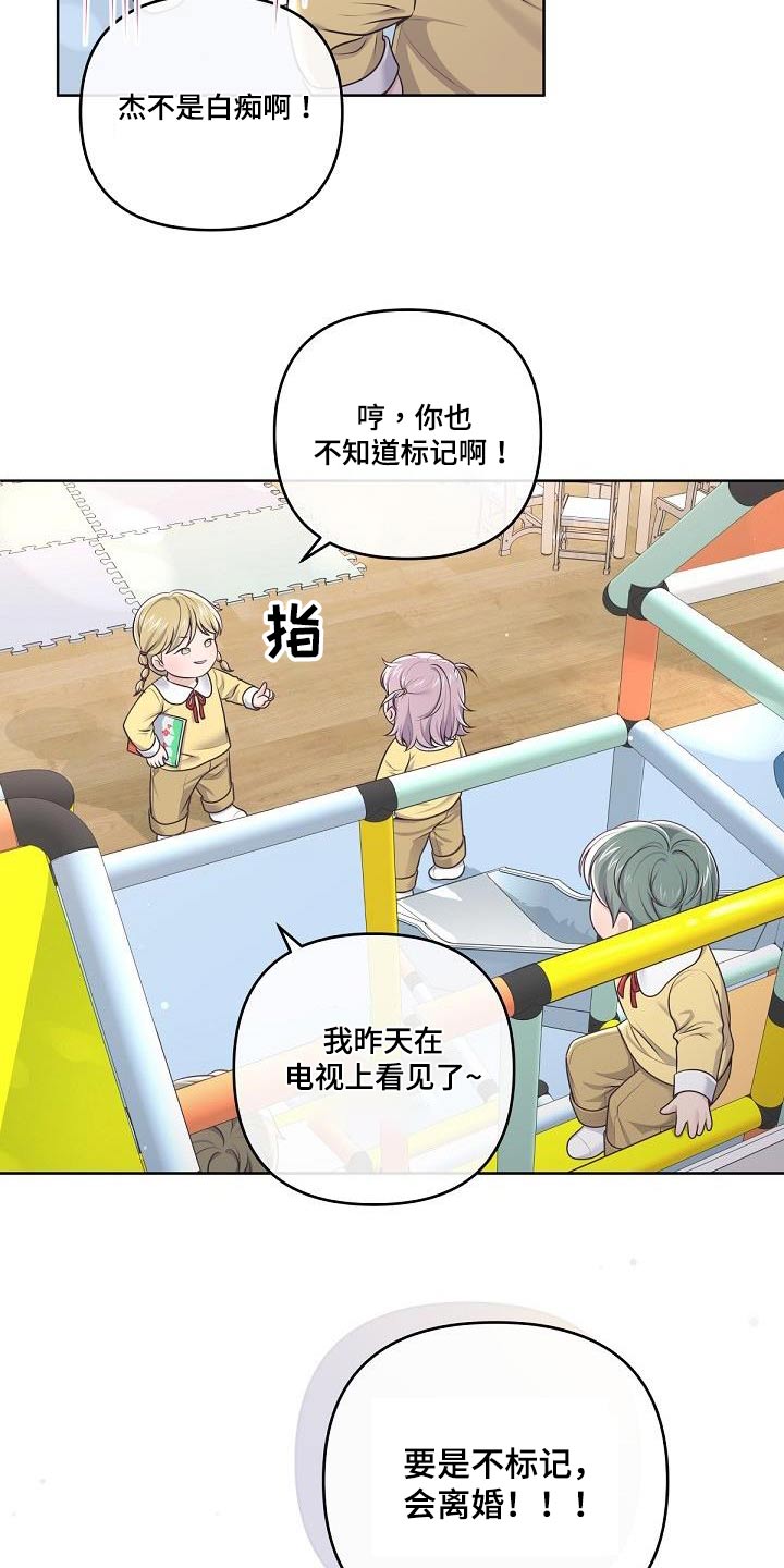 第159章：【番外】标记3