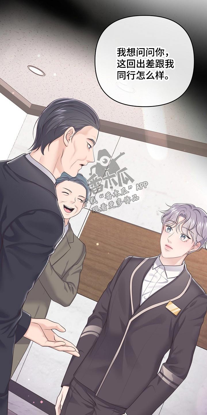 第94章：【第二季】出差3