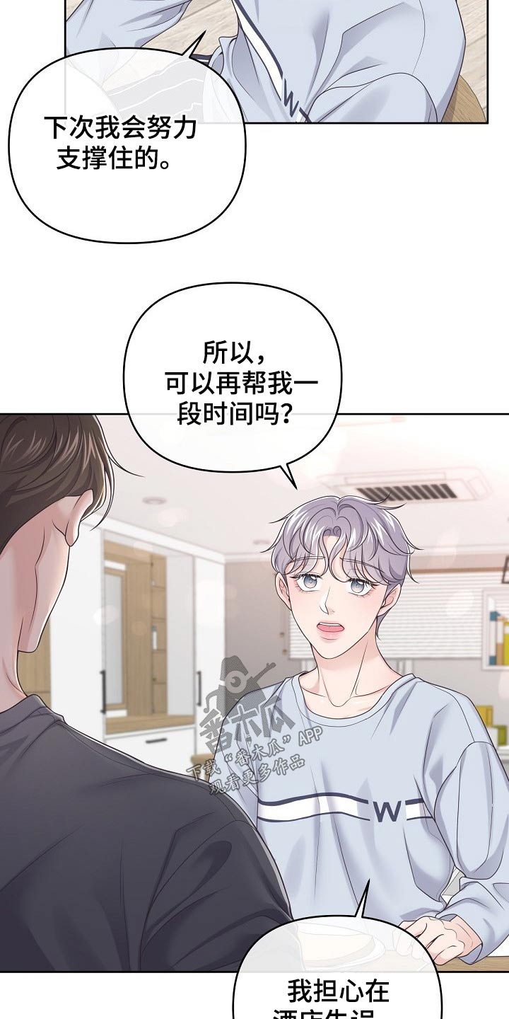 第68章：【第二季】你忍心嘛2