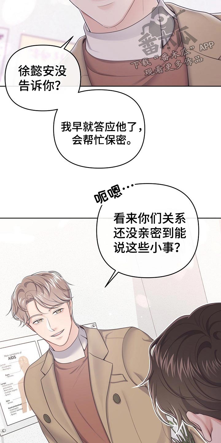 第80章：【第二季】保密4