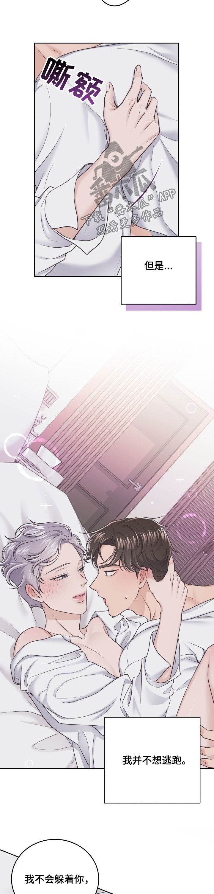 第33章：不会逃跑3