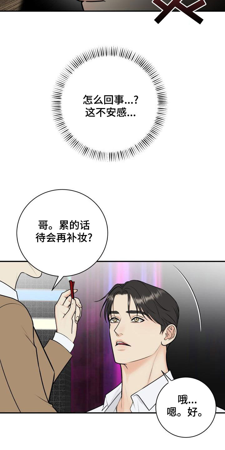 第103章：【第二季】不安感3