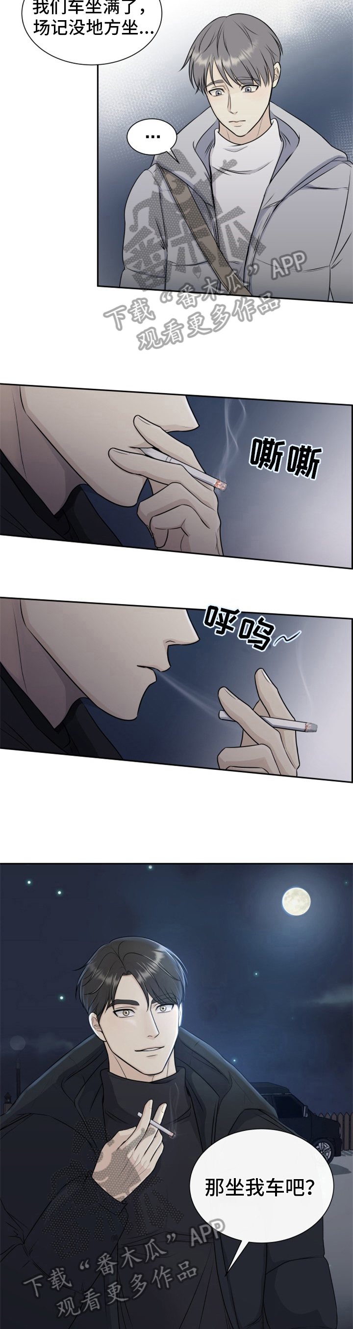 第5章：顺风车1