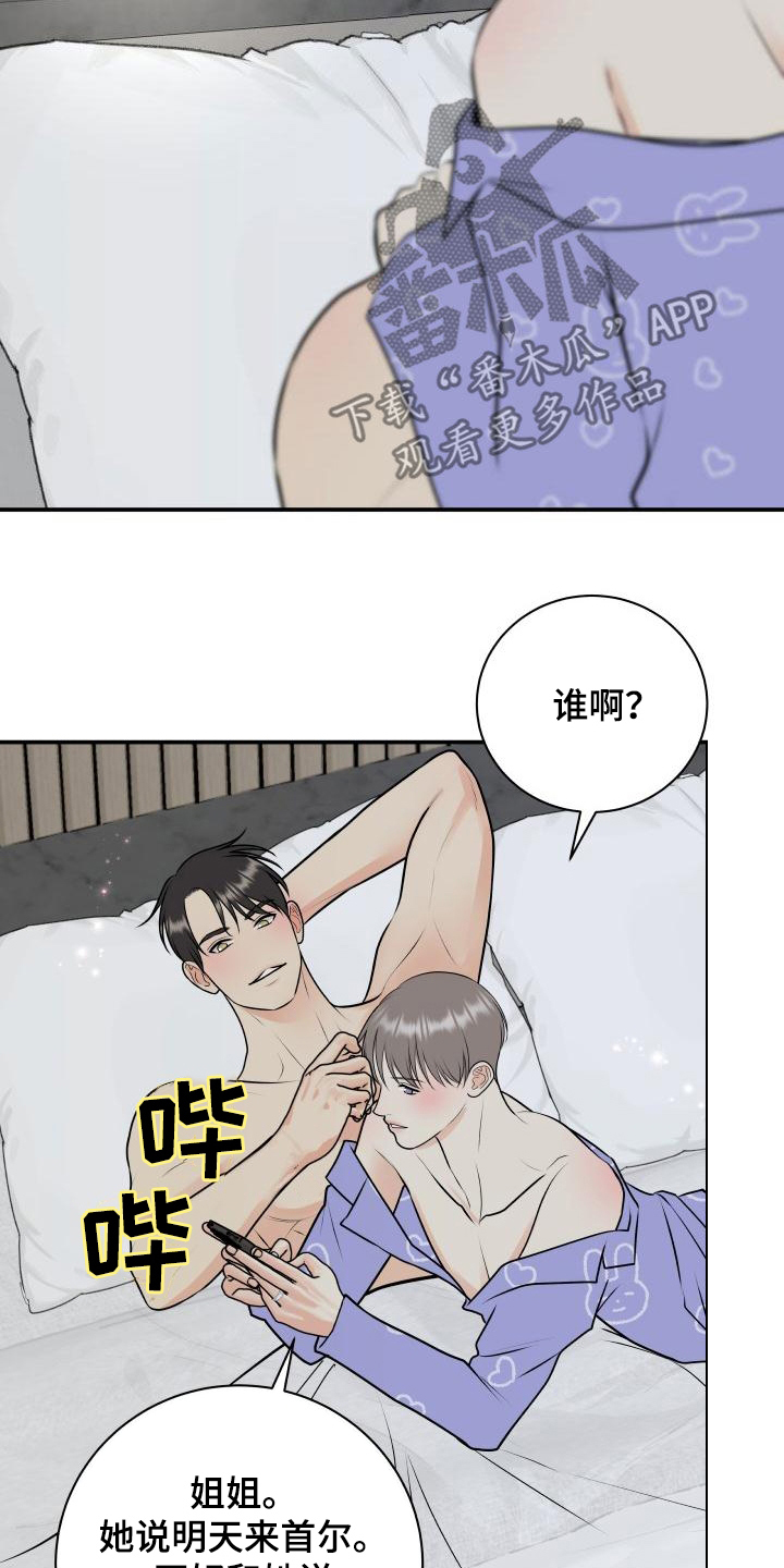 第116章：【第二季】庆祝3