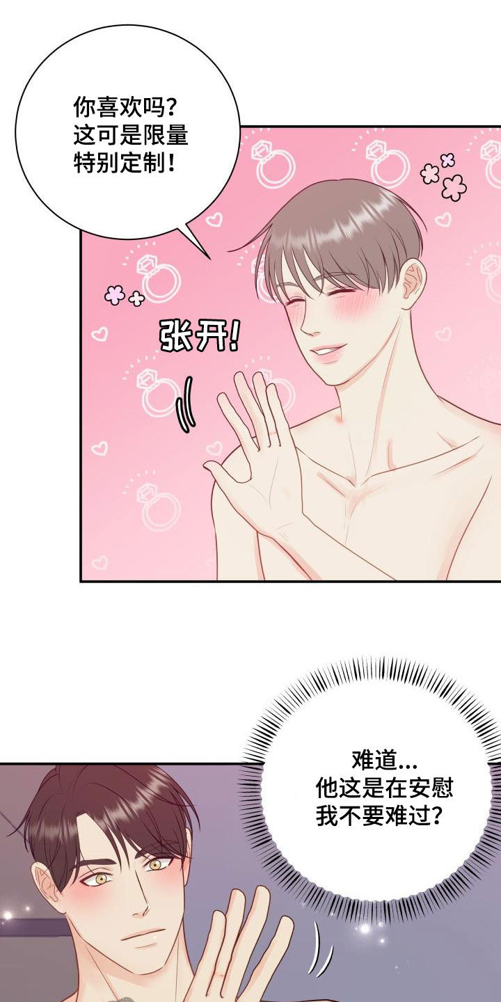 第83章：【第二季】安慰1