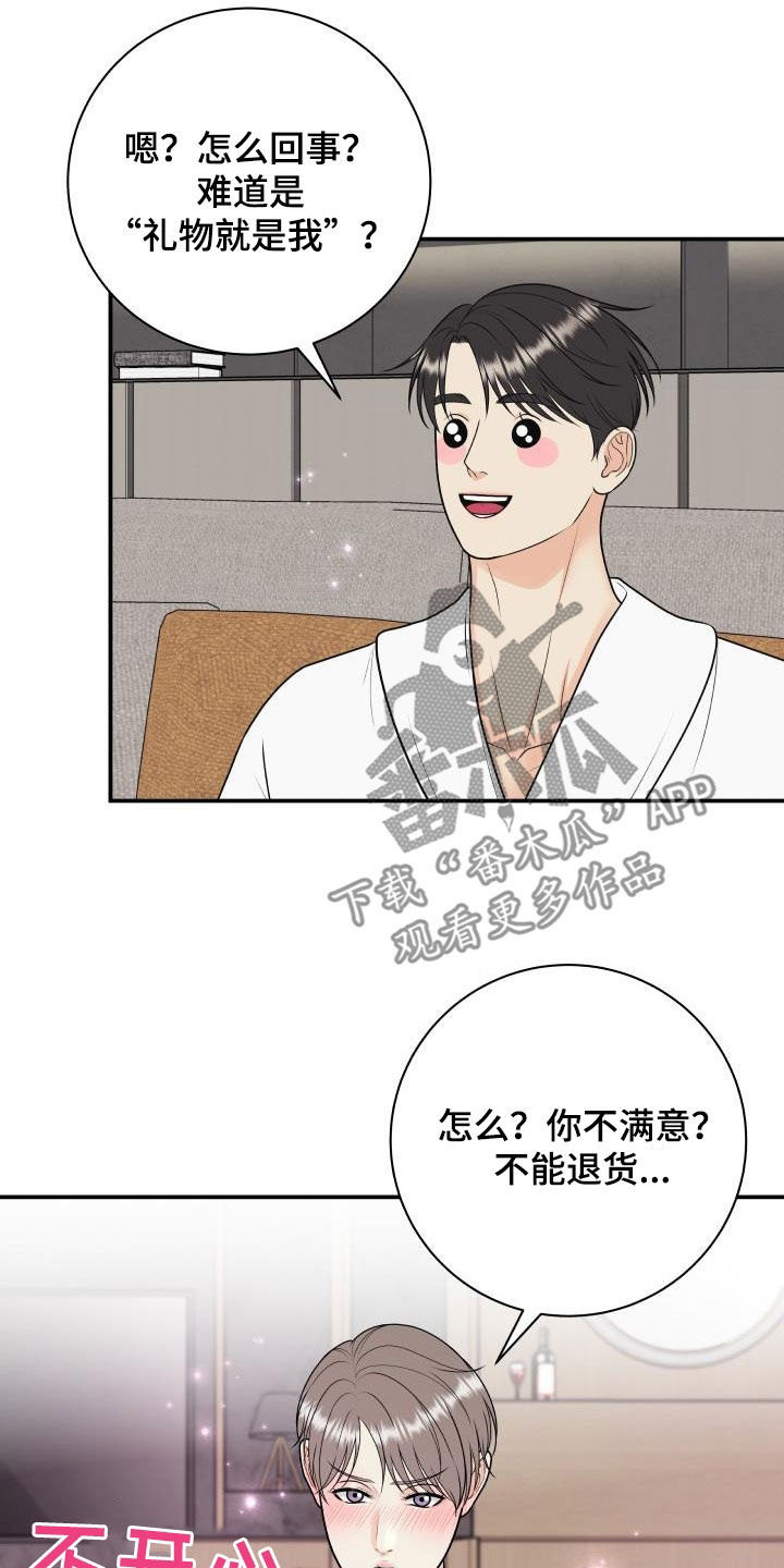 第122章：【第二季】拆礼物4