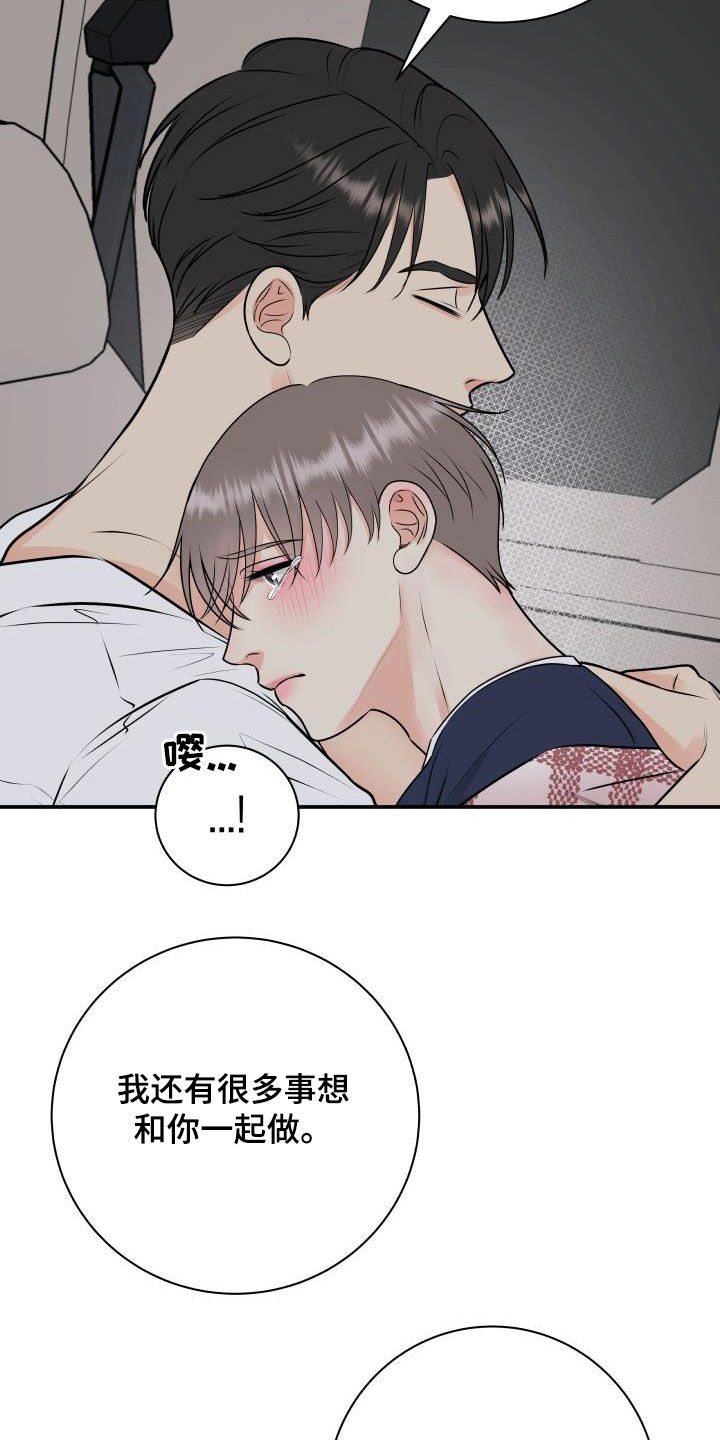 第66章：明确关系（第一季完结）3