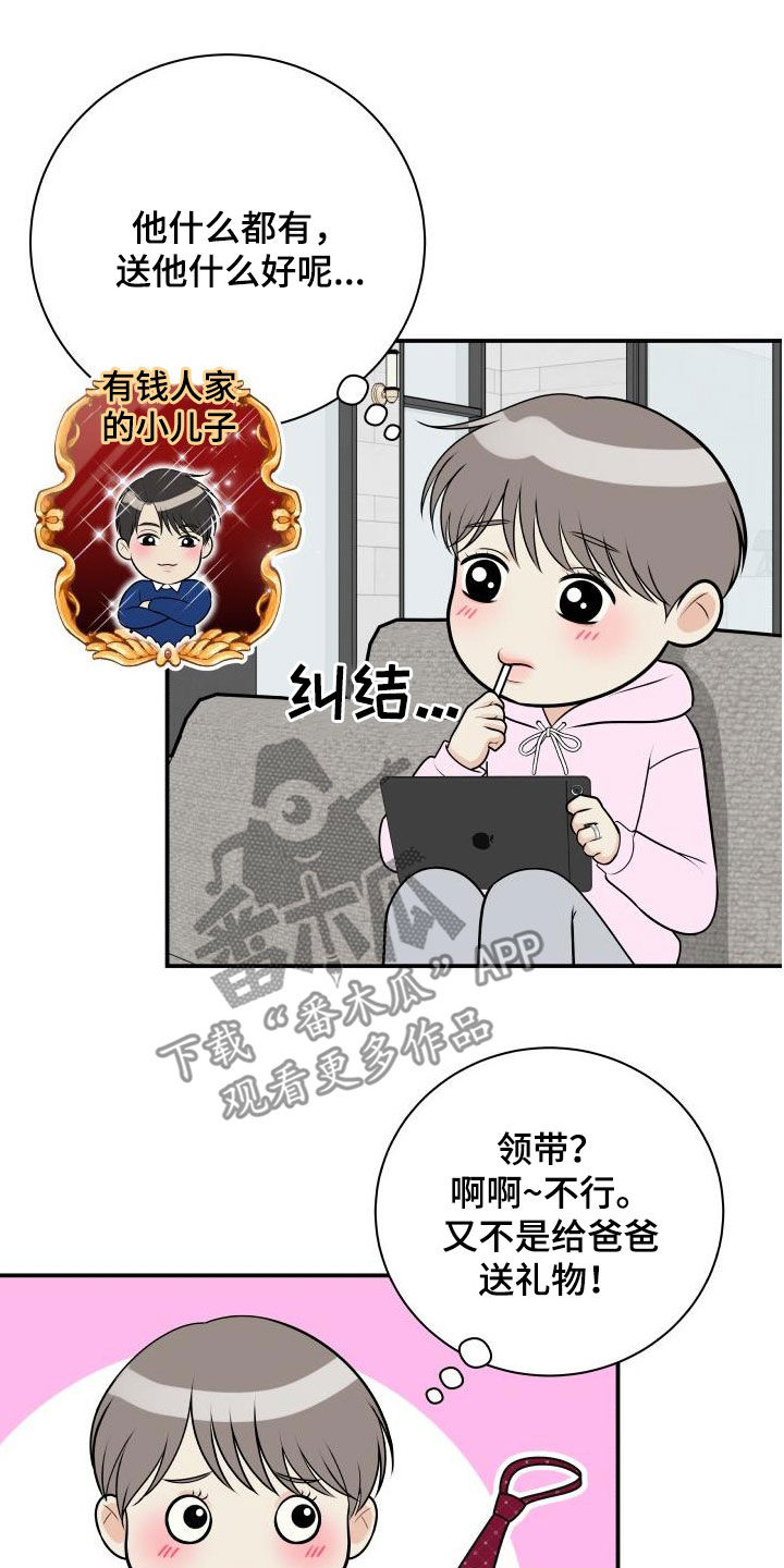 第121章：【第二季】生日礼物3