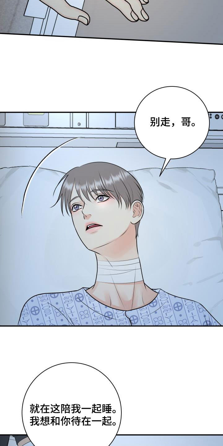 第110章：【第二季】我答应你3