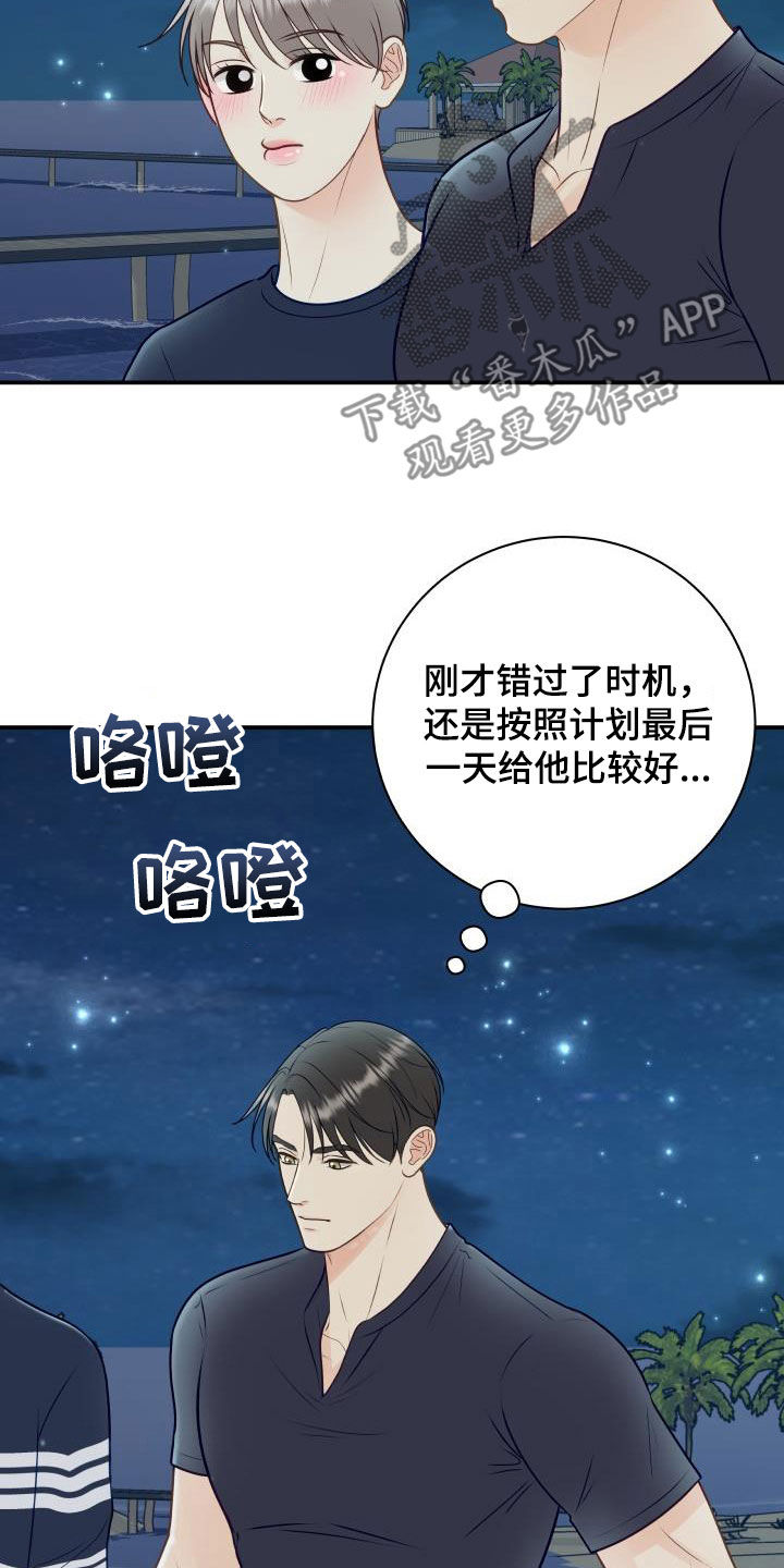 第81章：【第二季】错过时机2