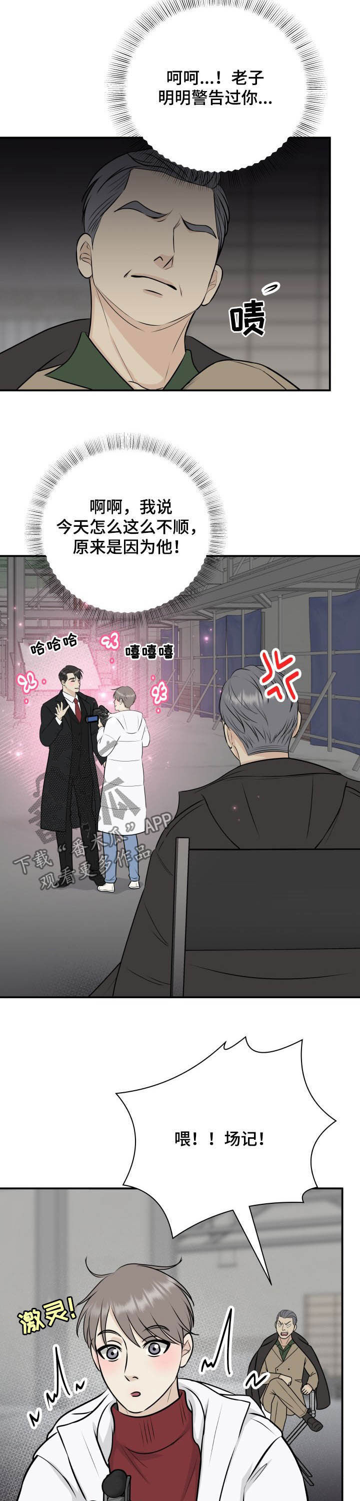 第30章：可恶的老头2