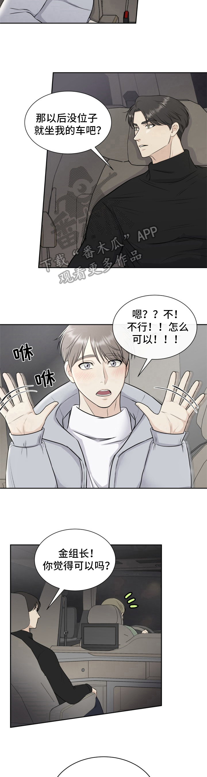 第5章：顺风车4