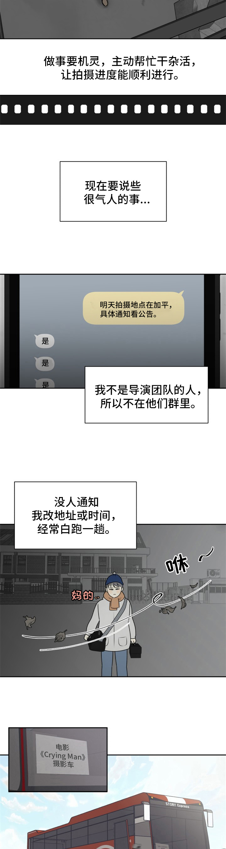 第2章：欺负新人1